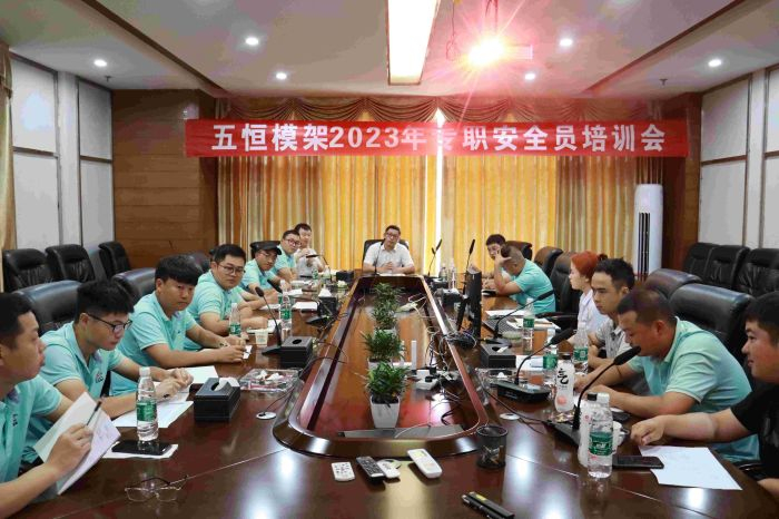 人人講安全 個(gè)個(gè)會(huì)應(yīng)急——2023年專職安全員培訓(xùn)賦能會(huì)議成功召開