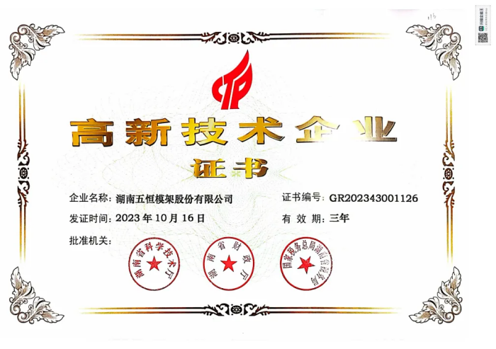 【喜報(bào)】熱烈祝賀我司再次通過國家高新技術(shù)企業(yè)認(rèn)定